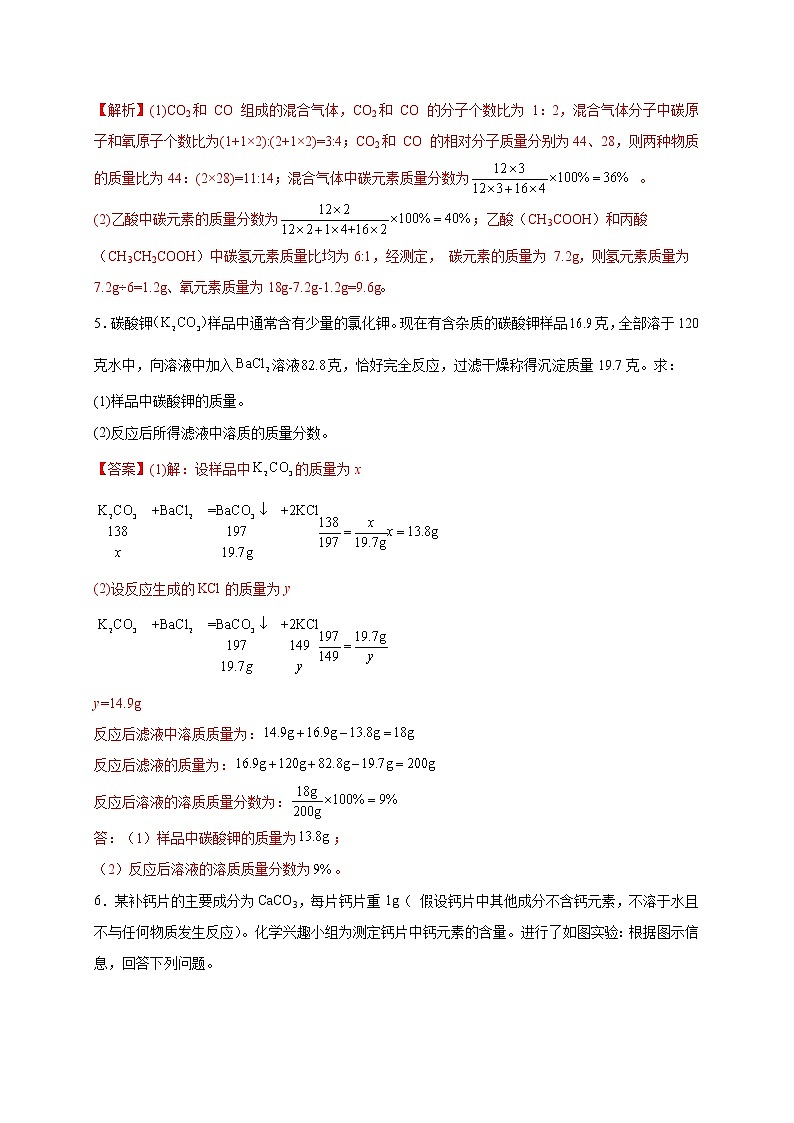 初中化学中考复习 专练06（精选计算20题）-2022年中考化学备考考点必杀200题（解析版）第3页