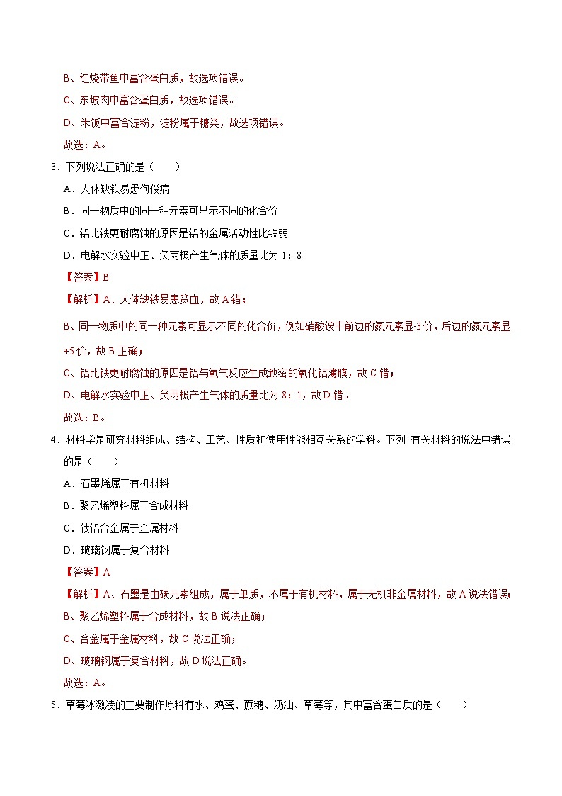 初中化学中考复习 专练12 化学与生活 -2020年中考化学总复习易错必杀题（教师版）第3页