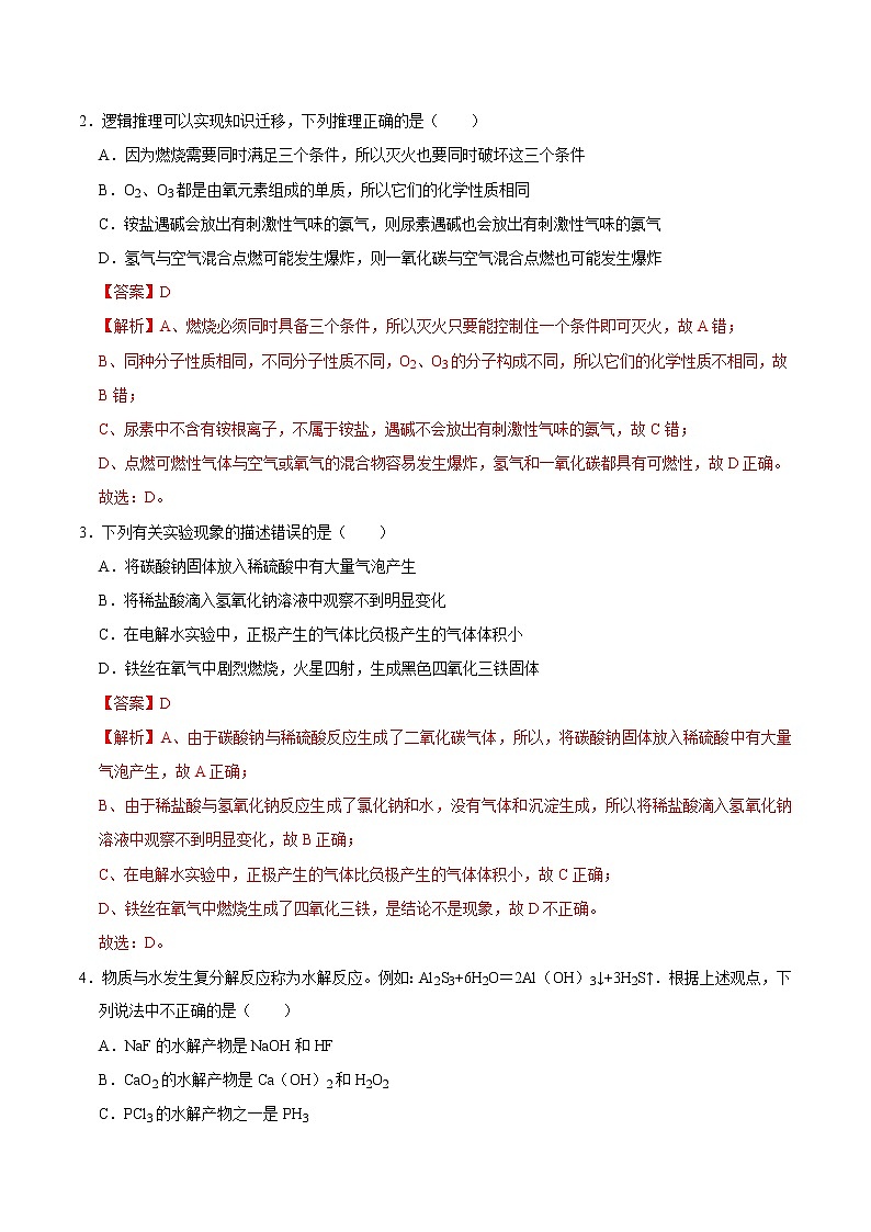 初中化学中考复习 专练11  盐 化肥 -2020年中考化学总复习易错必杀题（教师版）02