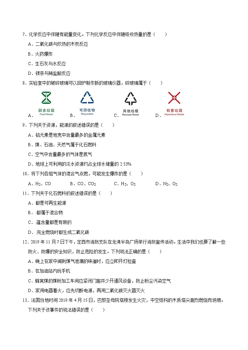 初中化学中考复习 专练07  燃料及其利用 -2020年中考化学总复习易错必杀题（学生版）第3页