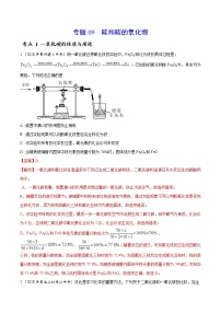 初中化学中考复习 专题 09 碳和碳的氧化物-2020年中考真题化学分项汇编（解析版）