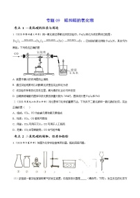 初中化学中考复习 专题 09 碳和碳的氧化物-2020年中考真题化学分项汇编（原卷版）