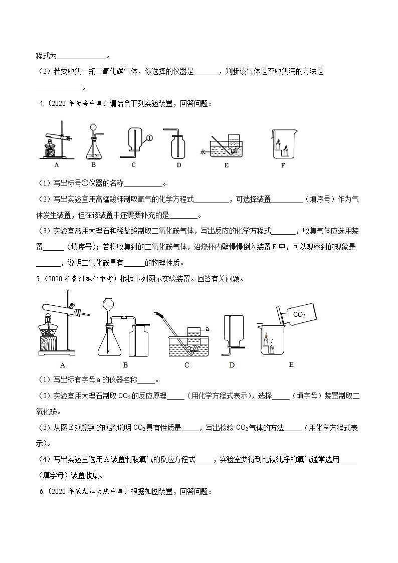 初中化学中考复习 专题 09 碳和碳的氧化物-2020年中考真题化学分项汇编（原卷版）02