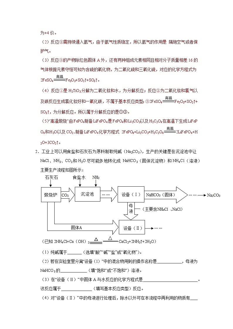 初中化学中考复习 专题02  矿产资源的利用-备战2020年中考化学工艺流程题型特训（解析版）第2页