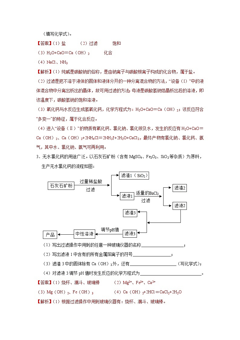 初中化学中考复习 专题02  矿产资源的利用-备战2020年中考化学工艺流程题型特训（解析版）第3页