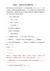 初中化学中考复习 专题03 高频考点填空题专练（一）-2020年中考化学新冠疫情考点特训（解析版）