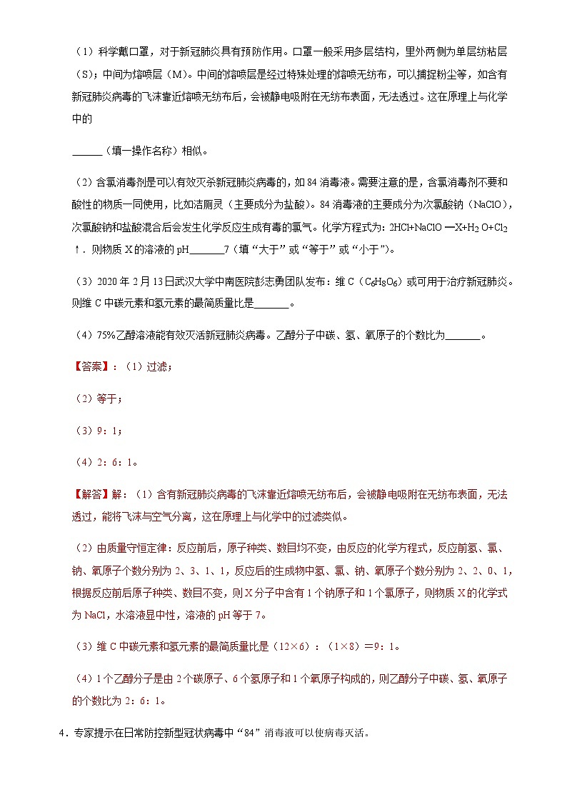 初中化学中考复习 专题03 高频考点填空题专练（一）-2020年中考化学新冠疫情考点特训（解析版）第3页