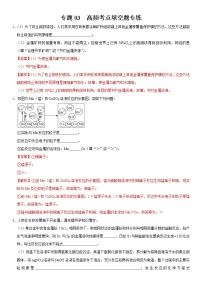 初中化学中考复习 专题03 金属重难点高频考点填空题专练-2020年中考化学金属活动性特训（解析版）