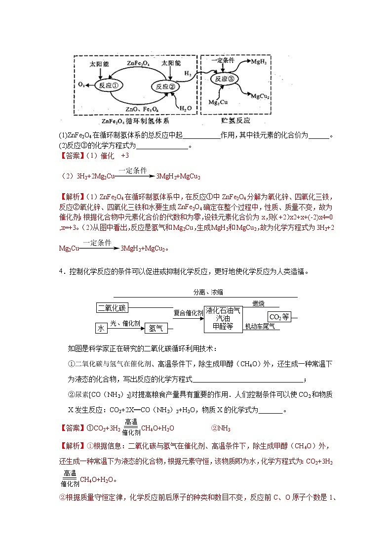 初中化学中考复习 专题04  能源的利用和开发-备战2020年中考化学工艺流程题型特训（解析版）第2页
