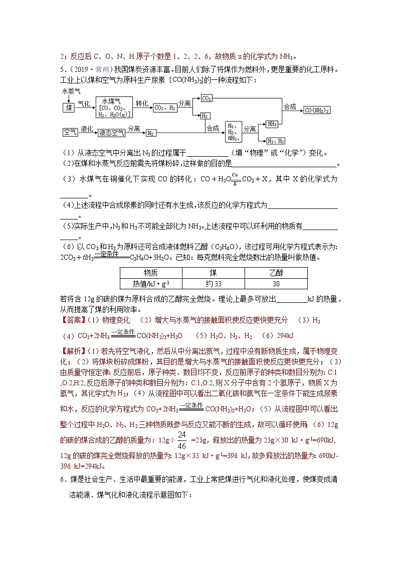 初中化学中考复习 专题04  能源的利用和开发-备战2020年中考化学工艺流程题型特训（解析版）第3页