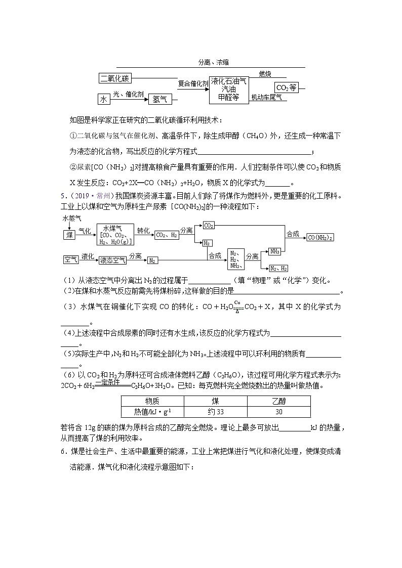 初中化学中考复习 专题04  能源的利用和开发-备战2020年中考化学工艺流程题型特训（原卷版）第2页
