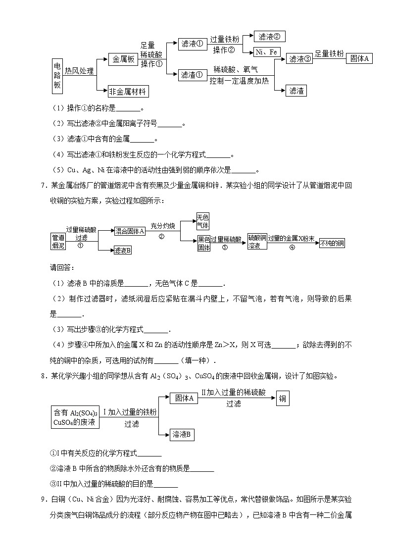 初中化学中考复习 专题04 金属重难点工艺流程题专练（一）-2020年中考化学金属活动性特训（原卷版）第3页