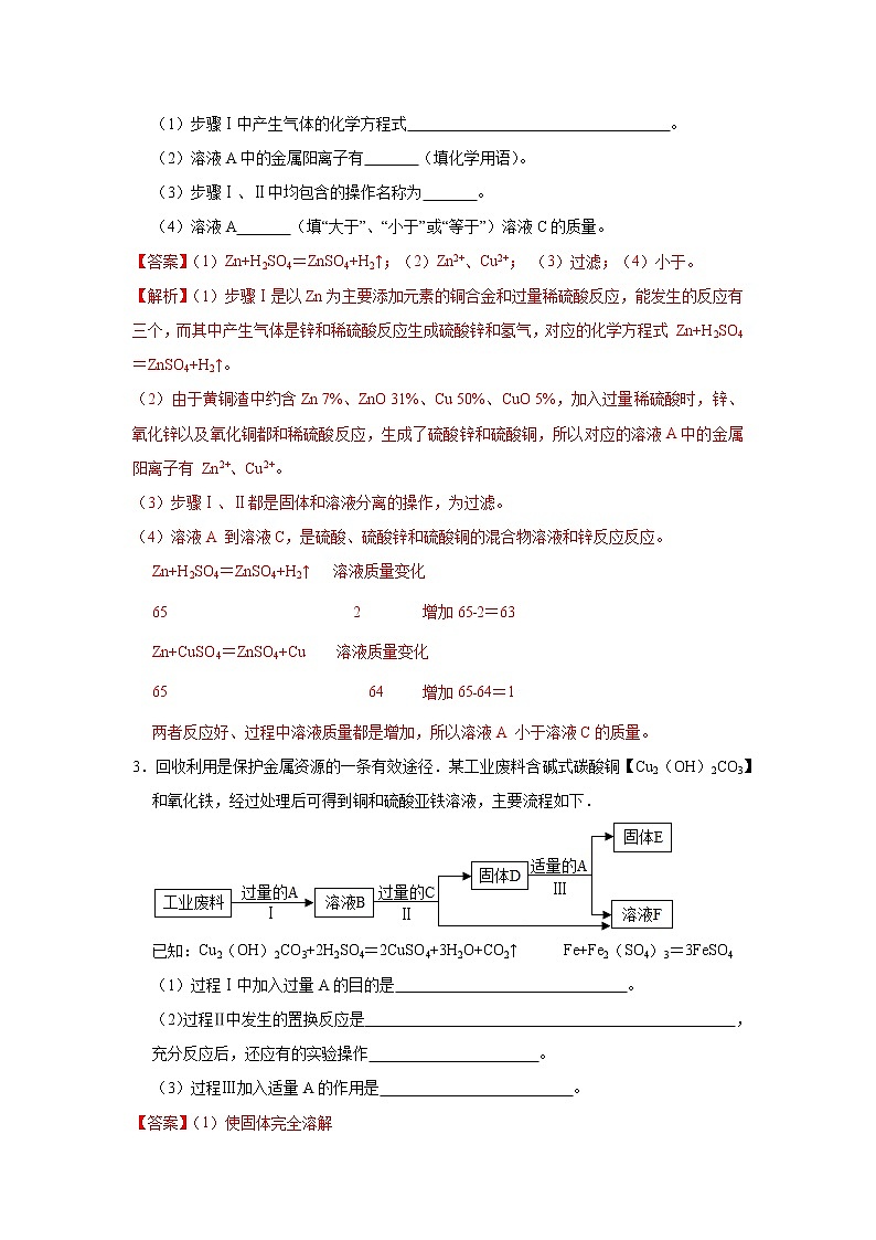 初中化学中考复习 专题05  工业废物的利用-备战2020年中考化学工艺流程题型特训（解析版）第2页