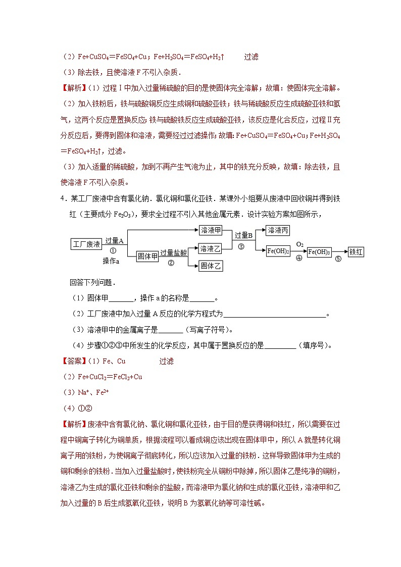 初中化学中考复习 专题05  工业废物的利用-备战2020年中考化学工艺流程题型特训（解析版）第3页