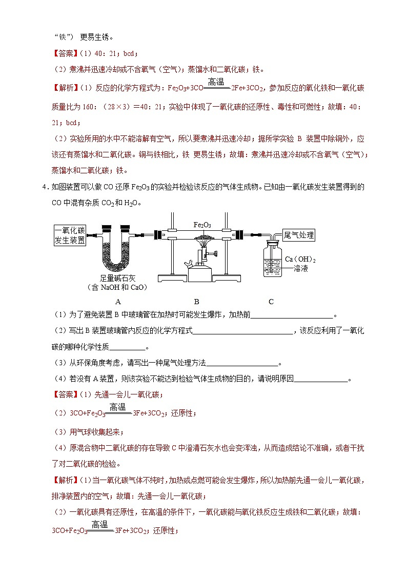 初中化学中考复习 专题05 金属重难点工艺流程题专练（二）-2020年中考化学金属活动性特训（解析版）第3页