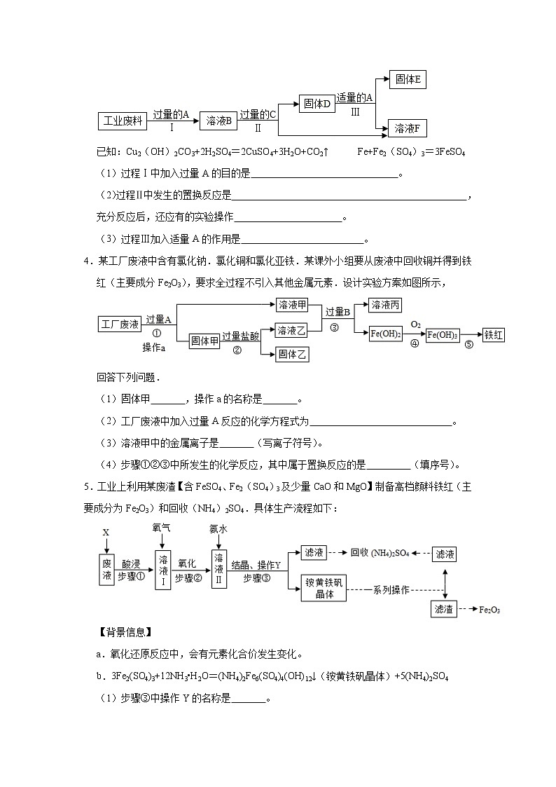 初中化学中考复习 专题05  工业废物的利用-备战2020年中考化学工艺流程题型特训（原卷版）第2页