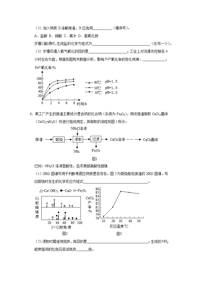 初中化学中考复习 专题05  工业废物的利用-备战2020年中考化学工艺流程题型特训（原卷版）第3页