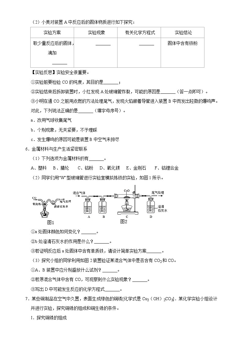 初中化学中考复习 专题05 金属重难点工艺流程题专练（二）-2020年中考化学金属活动性特训（原卷版）第3页