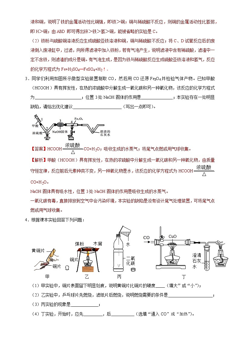 初中化学中考复习 专题06 金属重难点实验探究题专练-2020年中考化学金属活动性特训（解析版）第2页