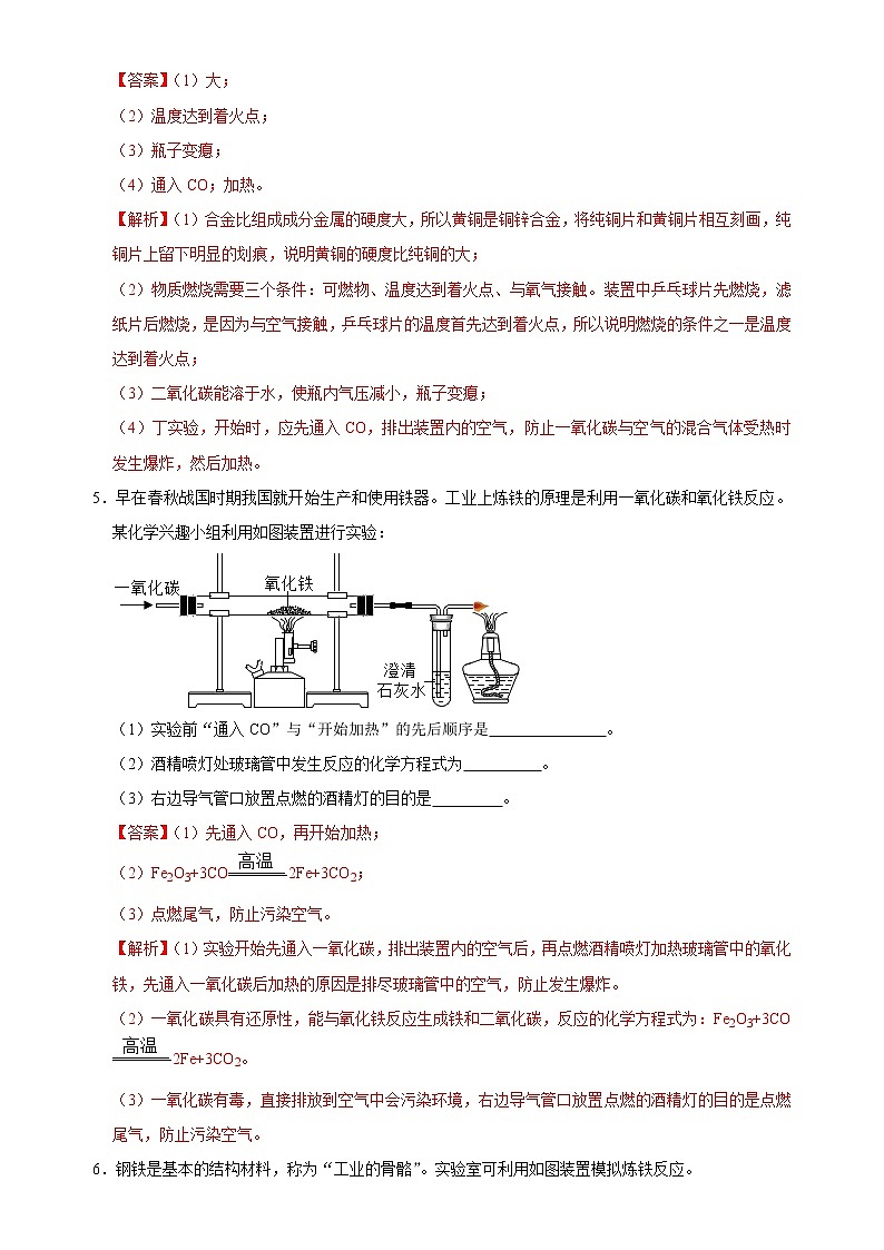 初中化学中考复习 专题06 金属重难点实验探究题专练-2020年中考化学金属活动性特训（解析版）第3页
