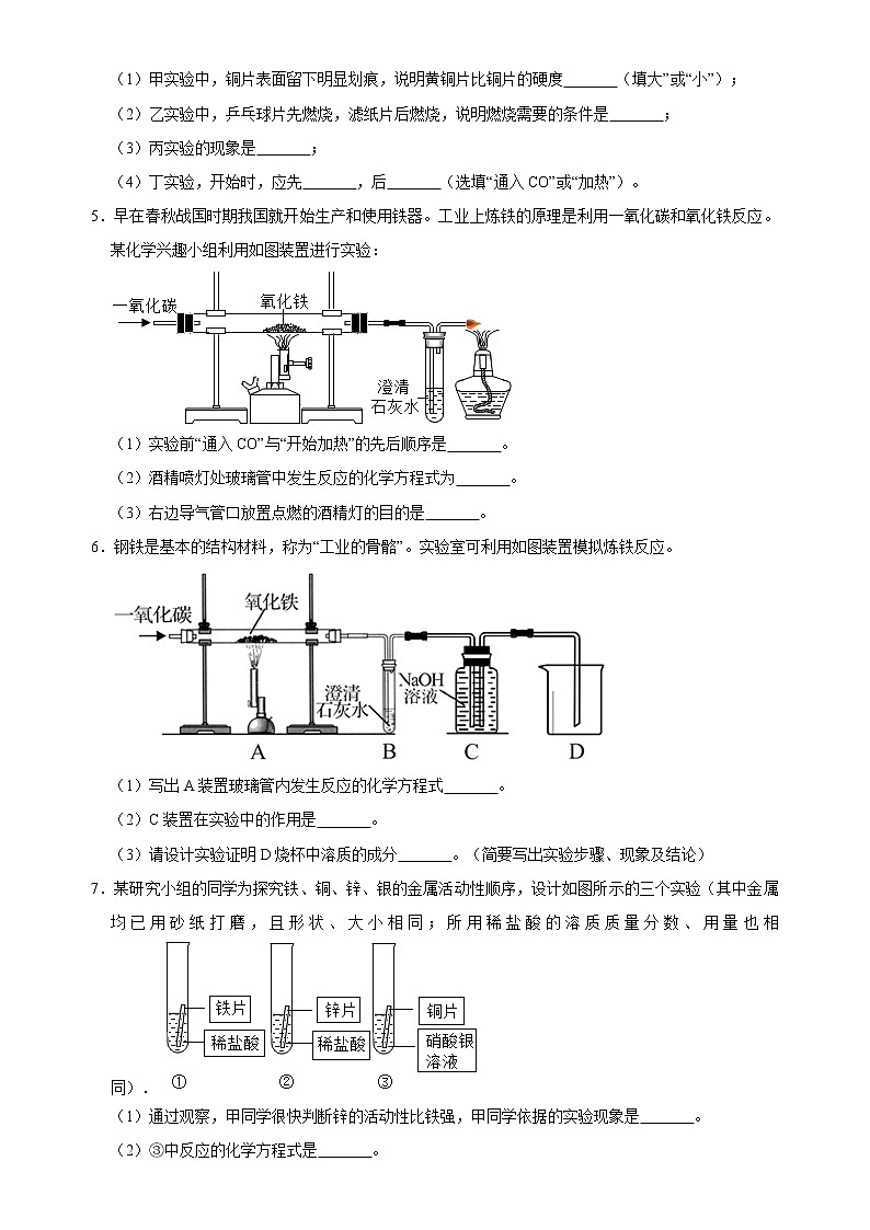 初中化学中考复习 专题06 金属重难点实验探究题专练-2020年中考化学金属活动性特训（原卷版）第2页