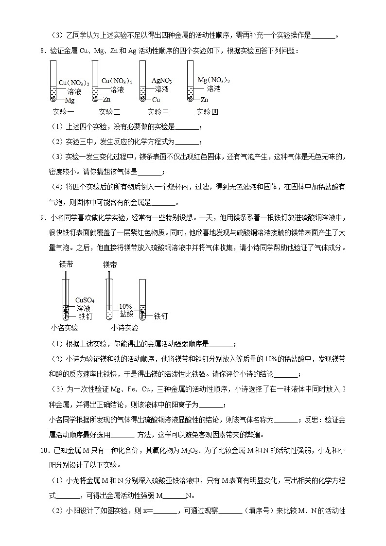 初中化学中考复习 专题06 金属重难点实验探究题专练-2020年中考化学金属活动性特训（原卷版）第3页