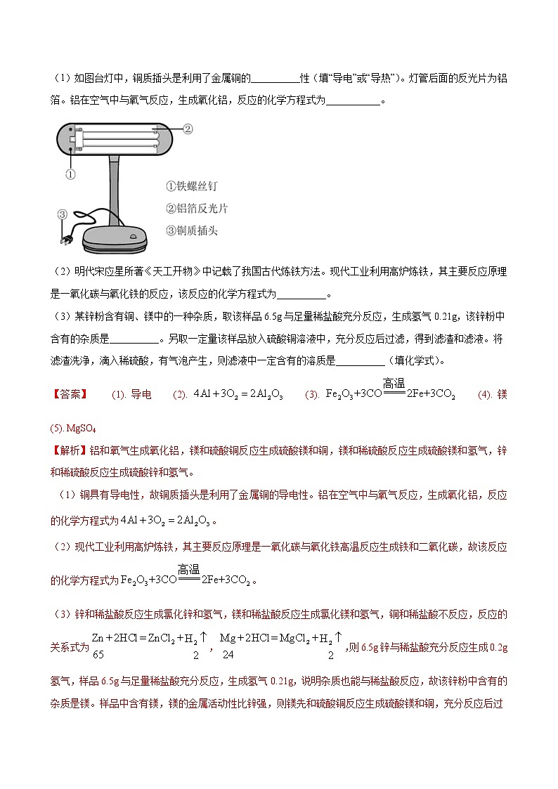 初中化学中考复习 专题11 金属和金属矿物-2020年中考真题化学分项汇编（解析版）第3页
