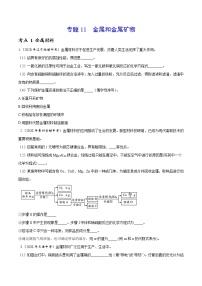 初中化学中考复习 专题11 金属和金属矿物-2020年中考真题化学分项汇编（原卷版）