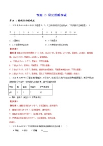 初中化学中考复习 专题13 常见的酸和碱-2020年中考真题化学分项汇编（解析版）