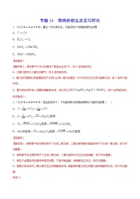 初中化学中考复习 专题16 物质的相互反应与转化-2020年中考真题化学分项汇编（解析版）