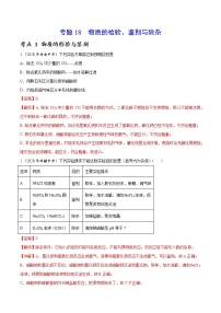 初中化学中考复习 专题18 物质的检验、鉴别与除杂-2020年中考真题化学分项汇编（解析版）