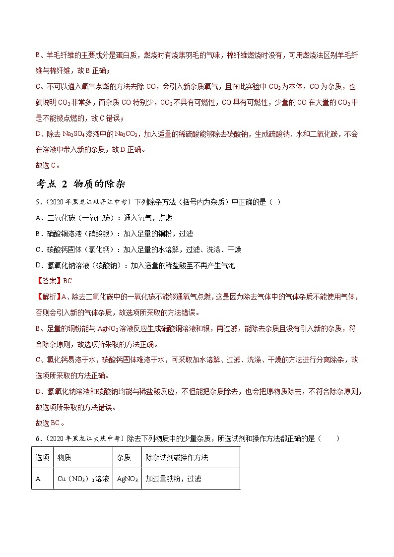 初中化学中考复习 专题18 物质的检验、鉴别与除杂-2020年中考真题化学分项汇编（解析版）第3页