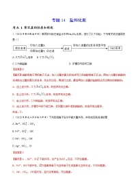 初中化学中考复习 专题14 盐和化肥-2020年中考真题化学分项汇编（解析版）