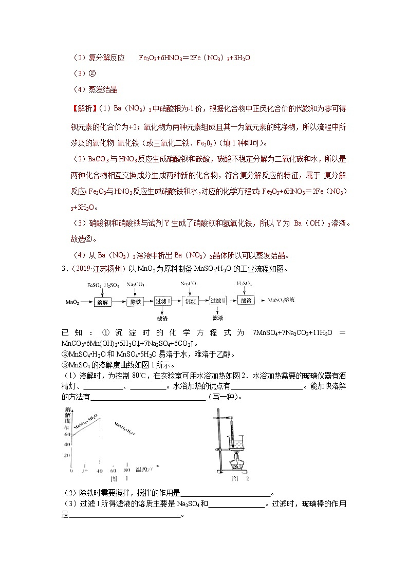 初中化学中考复习 专题07  新物质的制取-备战2020年中考化学工艺流程题型特训（解析版）第2页
