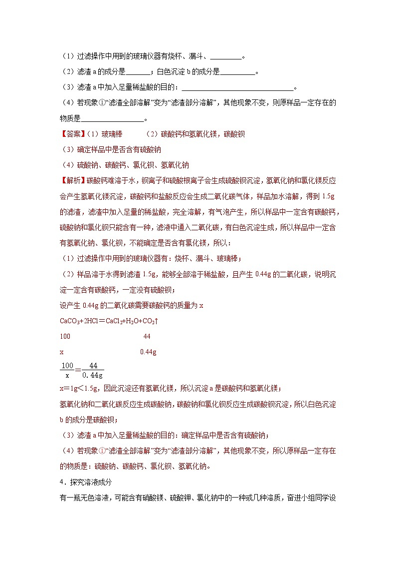 初中化学中考复习 专题06  混合物成分的确定-备战2020年中考化学工艺流程题型特训（解析版）第3页