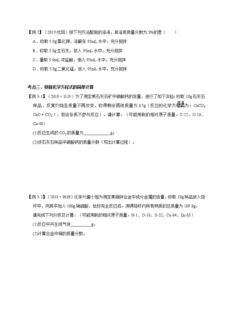 初中化学中考复习 专题八化学计算-2020九年级中考化学复习讲义第2页