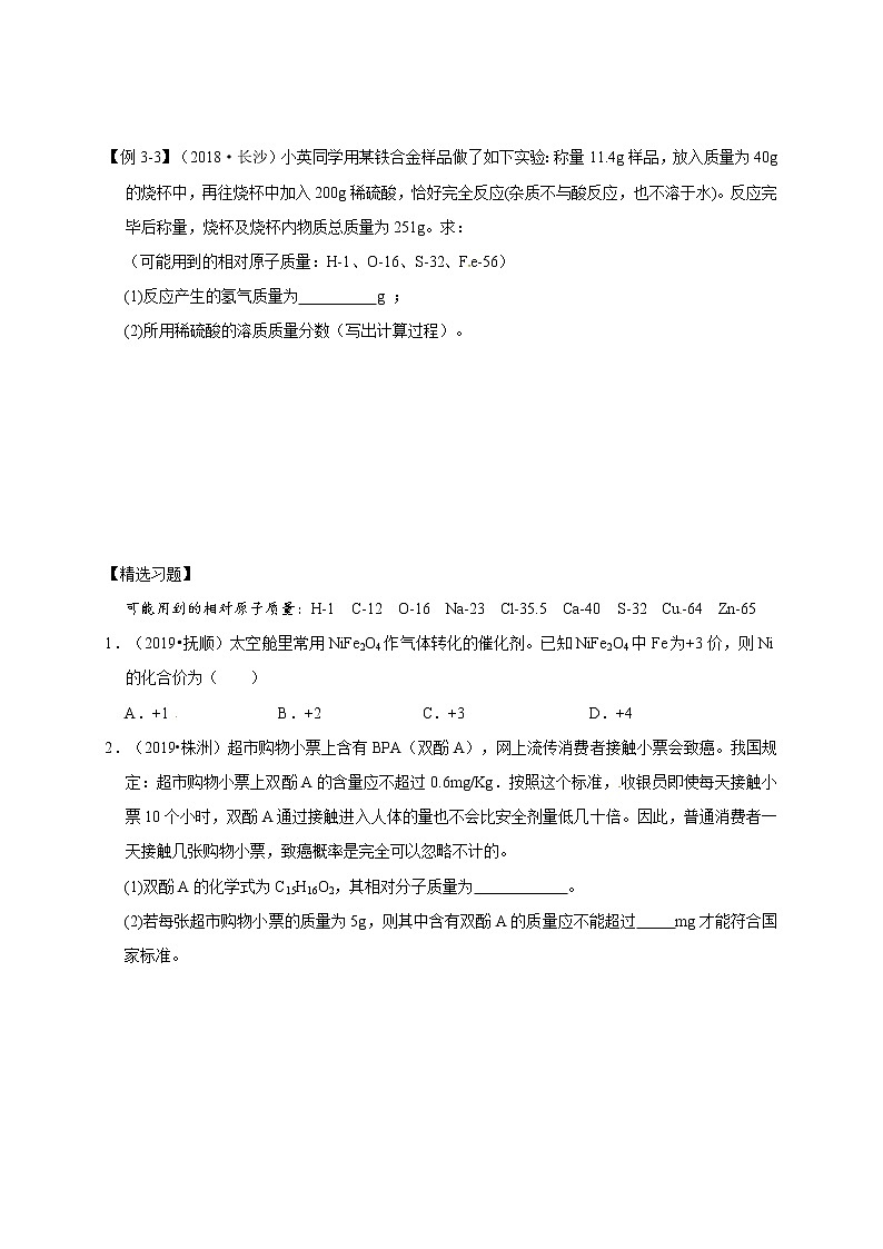 初中化学中考复习 专题八化学计算-2020九年级中考化学复习讲义第3页