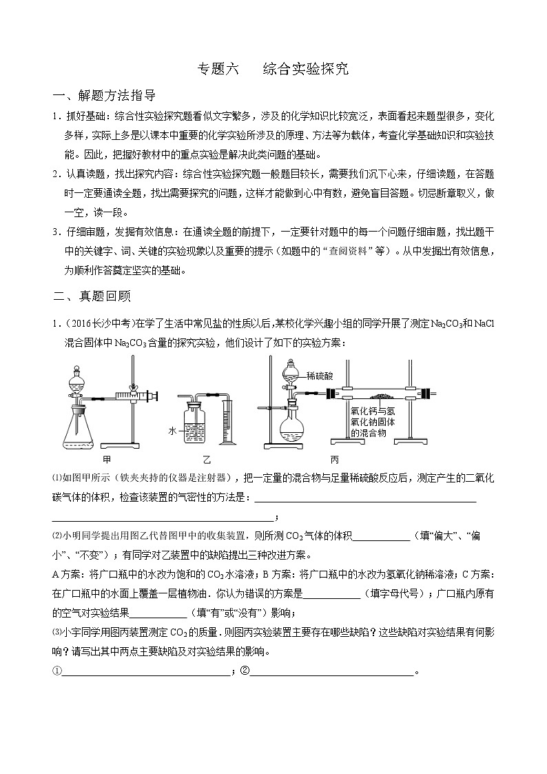 初中化学中考复习 专题六综合实验探究-2020九年级中考化学复习讲义第1页