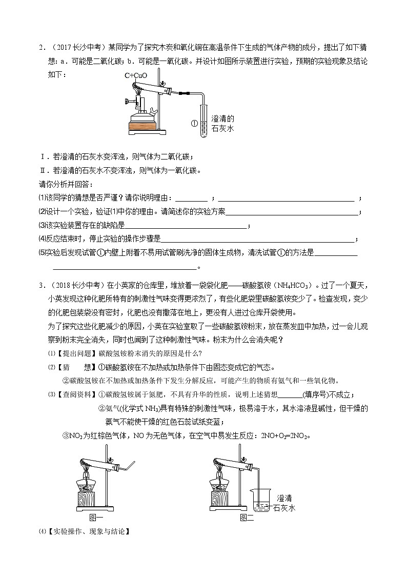 初中化学中考复习 专题六综合实验探究-2020九年级中考化学复习讲义第2页