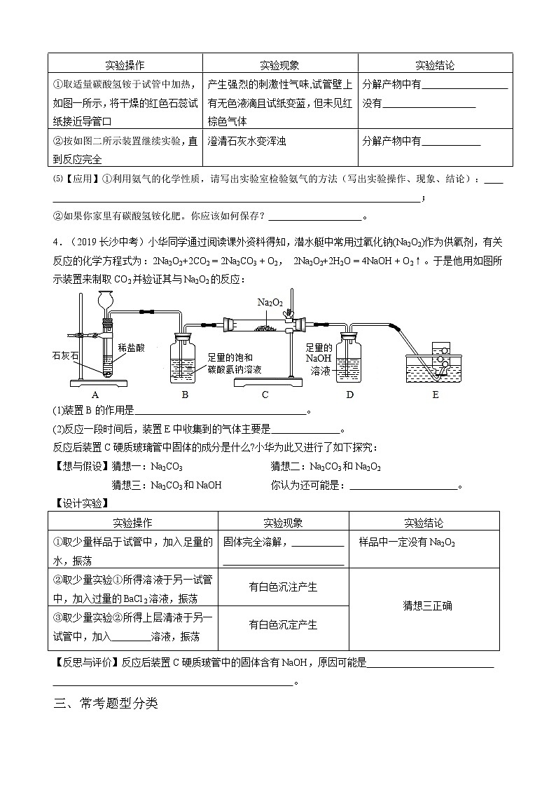 初中化学中考复习 专题六综合实验探究-2020九年级中考化学复习讲义第3页