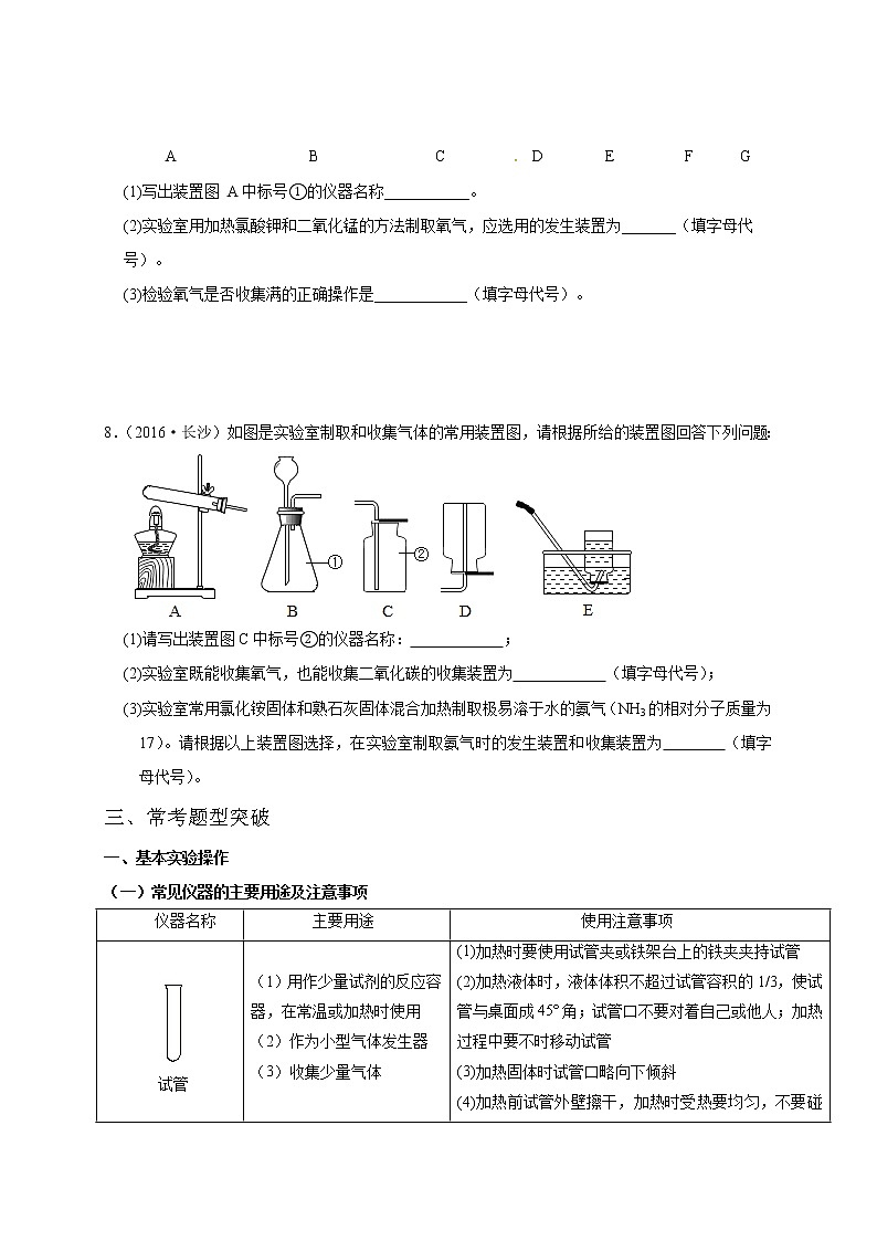 初中化学中考复习 专题七化学实验基础-2020九年级中考化学复习讲义第3页