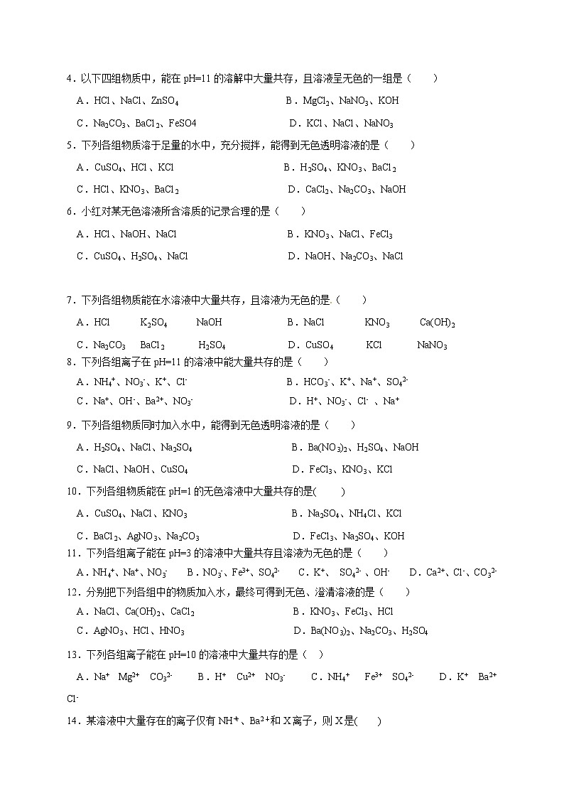 初中化学中考复习 专题三物质的共存、检验、鉴别和除杂-2020九年级中考化学复习讲义第2页