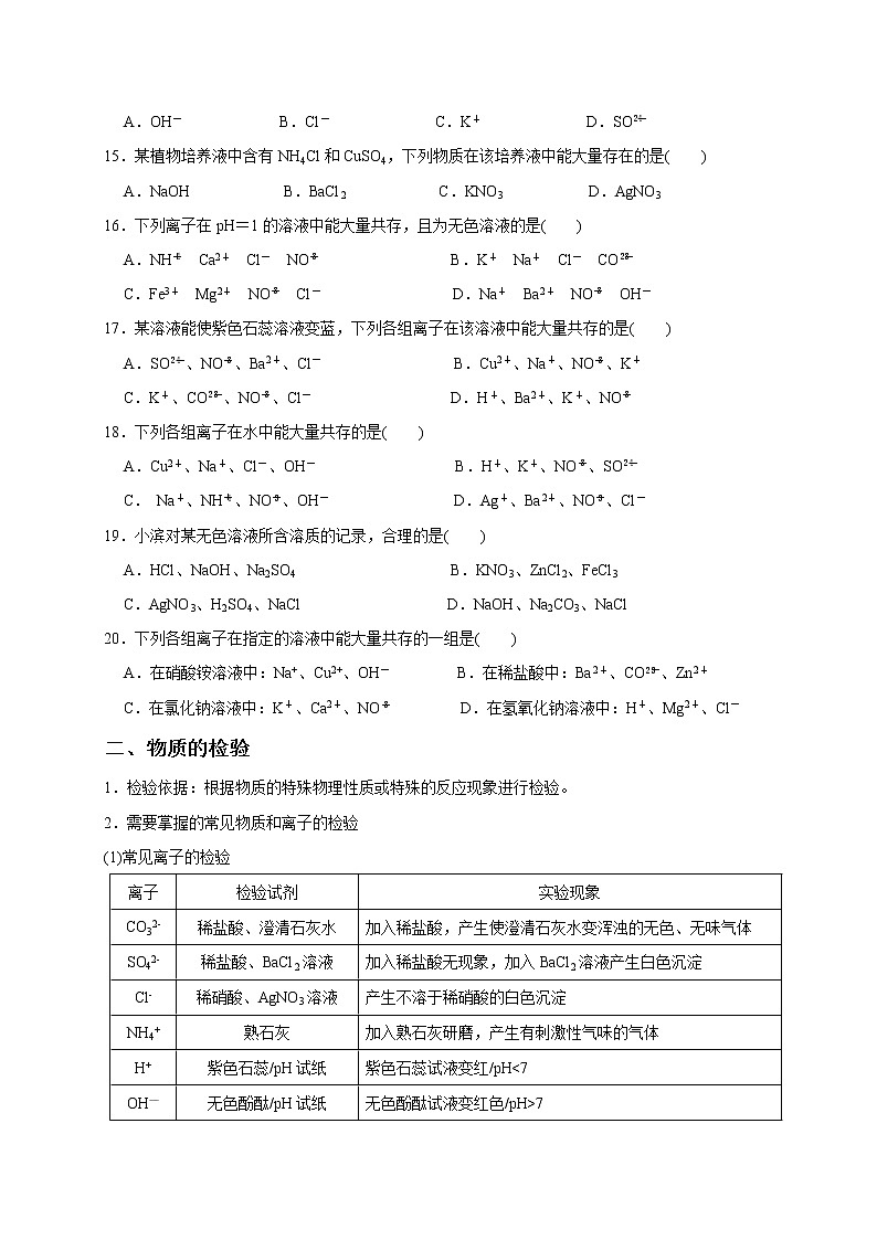 初中化学中考复习 专题三物质的共存、检验、鉴别和除杂-2020九年级中考化学复习讲义第3页