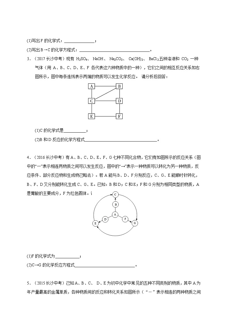 初中化学中考复习 专题五物质的推断-2020九年级中考化学复习讲义第2页