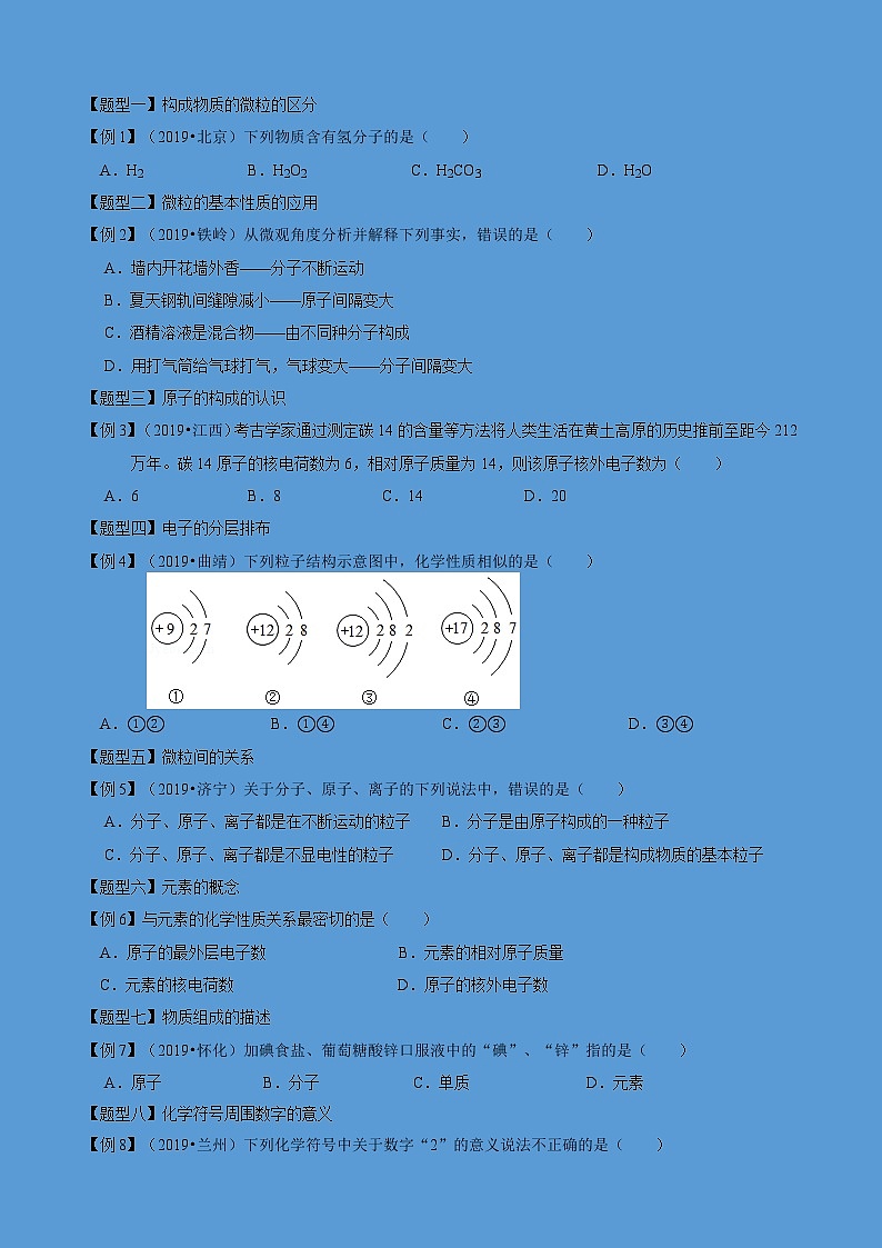 初中化学中考复习 专题一物质构成的奥秘-2020九年级中考化学复习讲义第3页