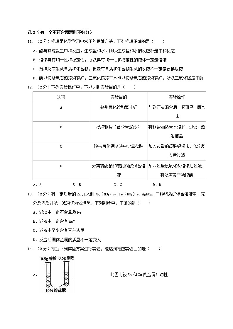 初中化学中考复习 天津市部分区2019年中考化学二模试卷（含解析）第3页