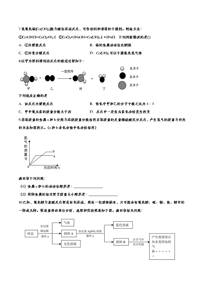 初中化学中考复习 迎战2020中考化学专题训练——金属与金属材料第3页