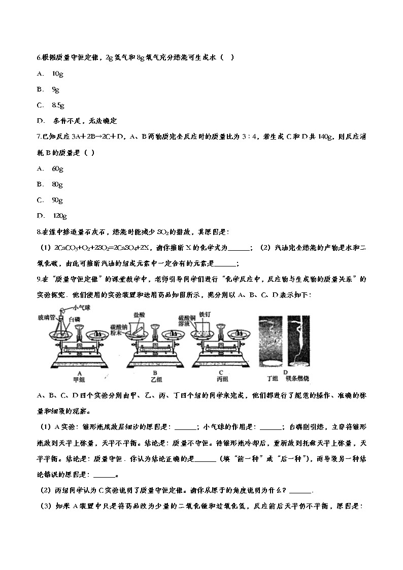 初中化学中考复习 迎战2020中考化学专题训练——化学方程式第2页