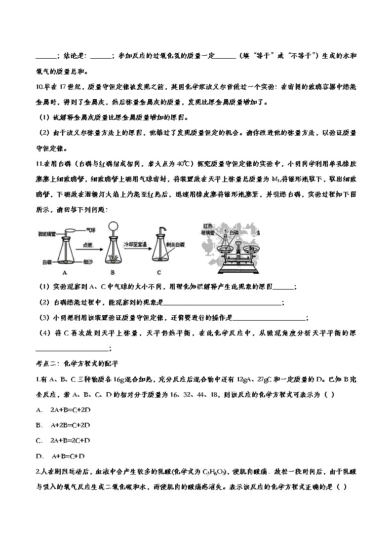 初中化学中考复习 迎战2020中考化学专题训练——化学方程式第3页