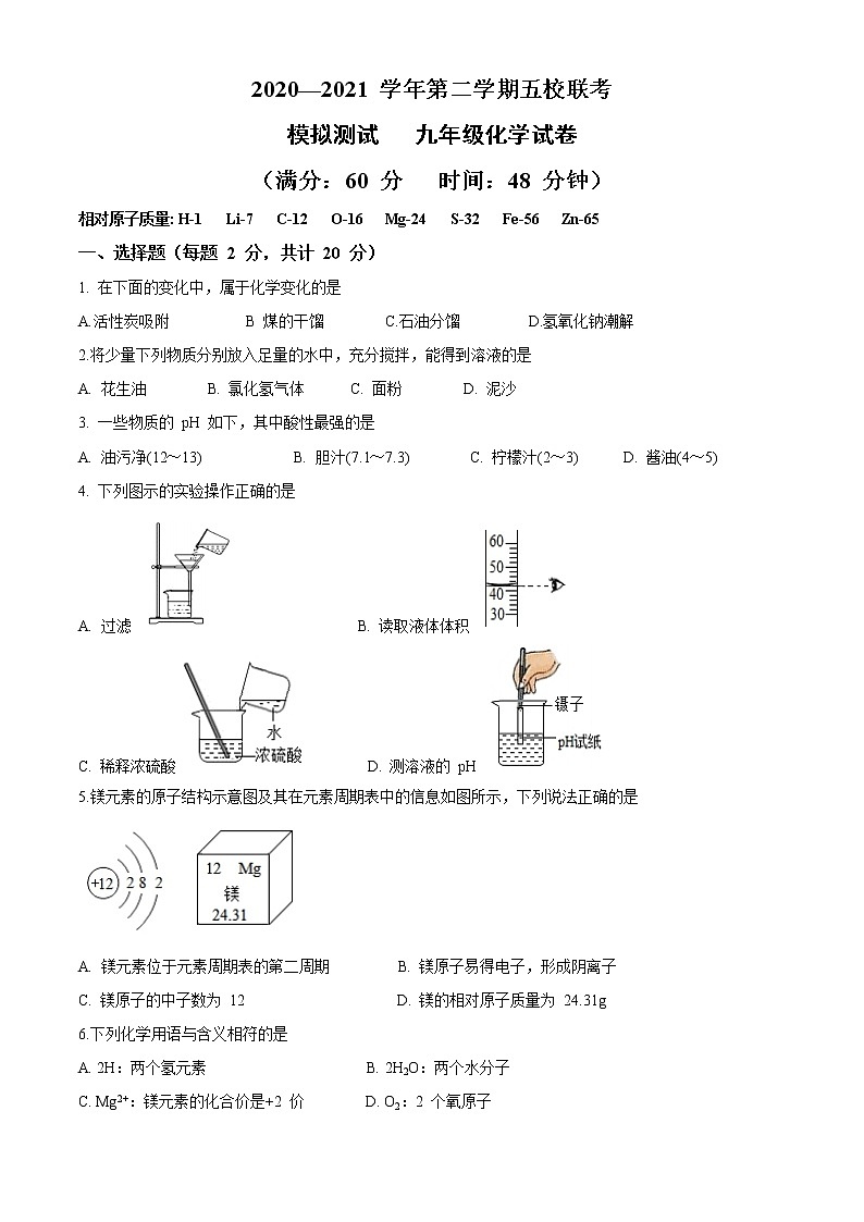 初中化学中考复习 新疆乌鲁木齐市重点初中五校2020-2021届九年级下学期第四次月考联考化学试题第1页